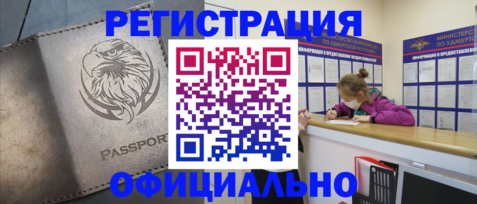 прописка в Льгове