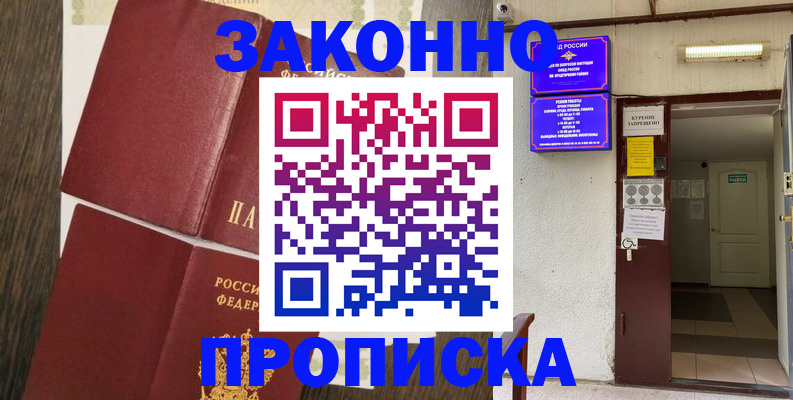 временная регистрация 2025 в Льгове